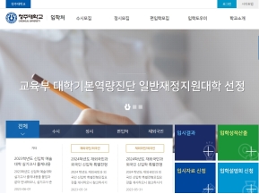 청주대학교 입학처					 					 인증 화면